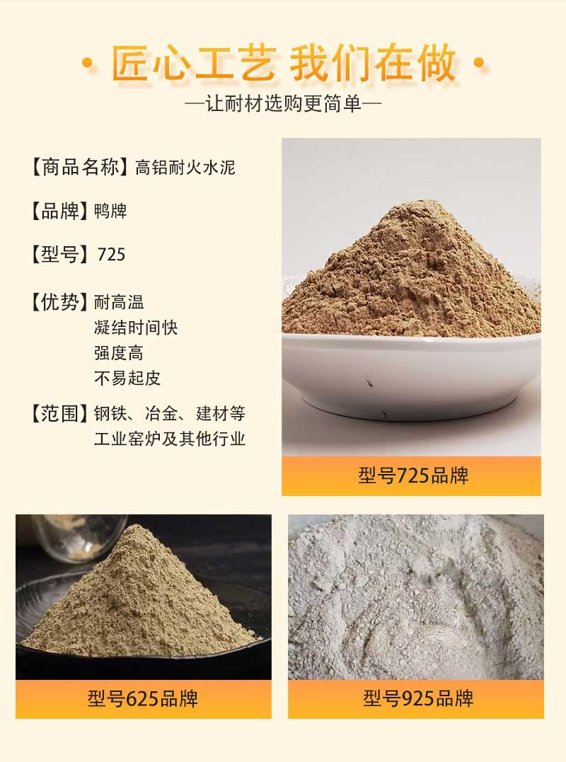 725高鋁耐火水泥特點(diǎn)