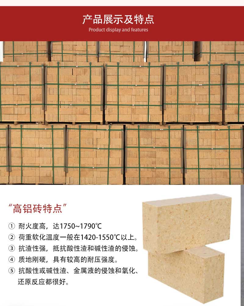 二級高鋁磚(67-68含量4.10kg)產(chǎn)品展示