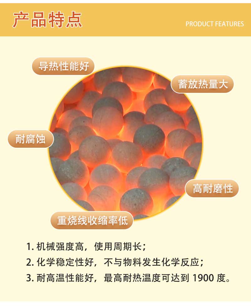 加熱爐耐火球產(chǎn)品特點(diǎn)