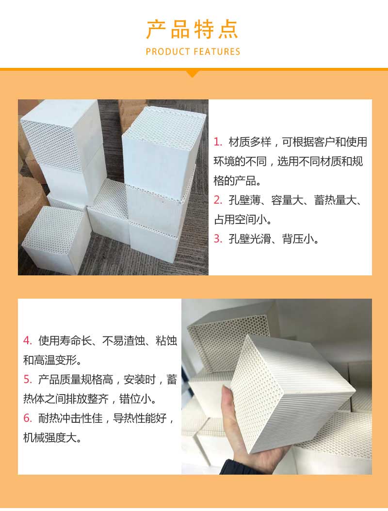 熔鋁爐蓄熱體產(chǎn)品特點