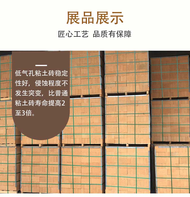 系列低氣孔粘土磚產(chǎn)品展示